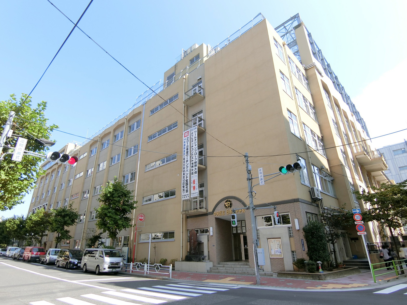 近くの中央区立日本橋中学校