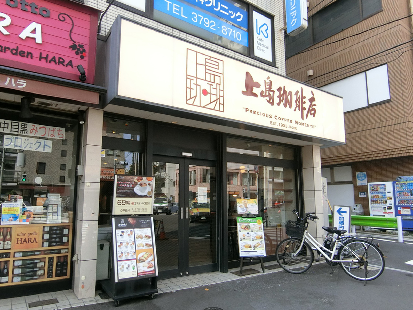 付近の上島珈琲店 中目黒店