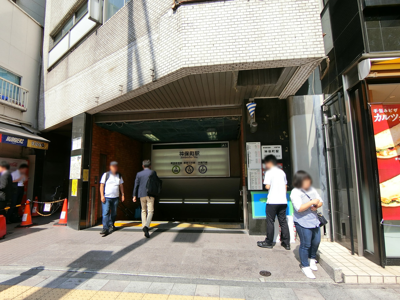 最寄りの「神保町駅」
