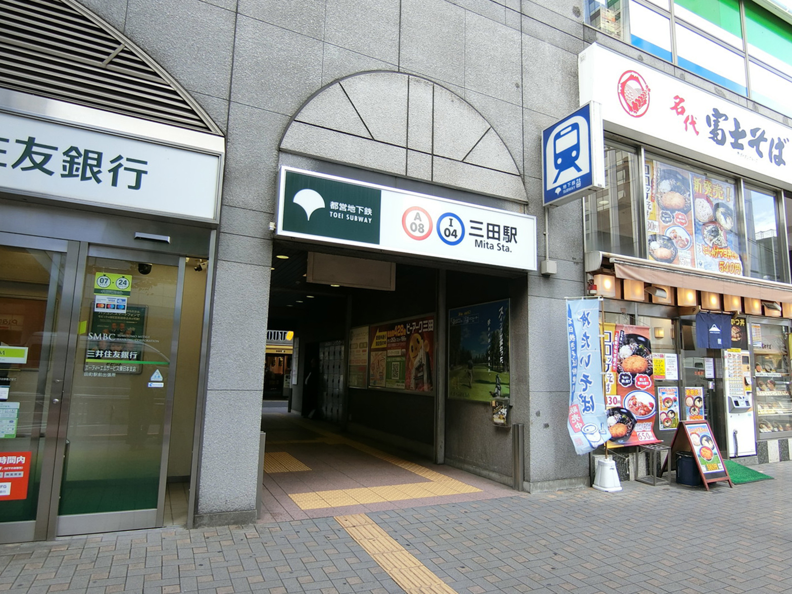最寄りの「三田駅」