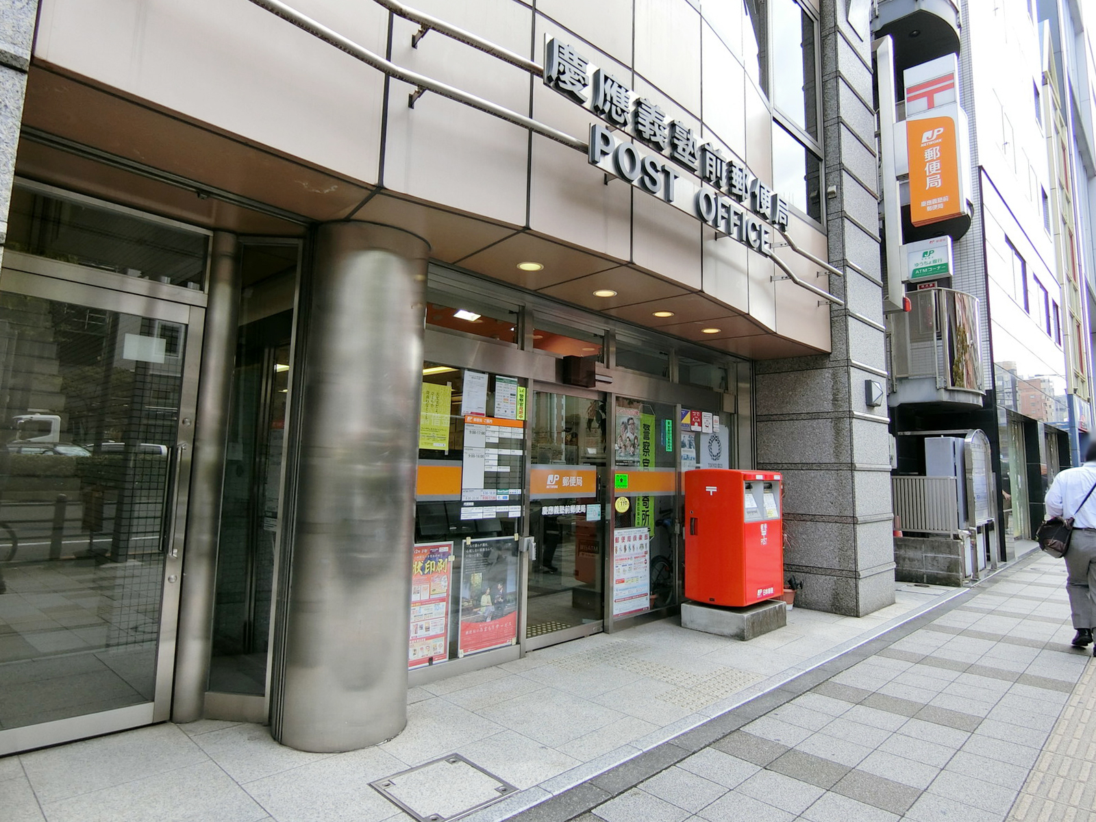 至近の慶應義塾前郵便局