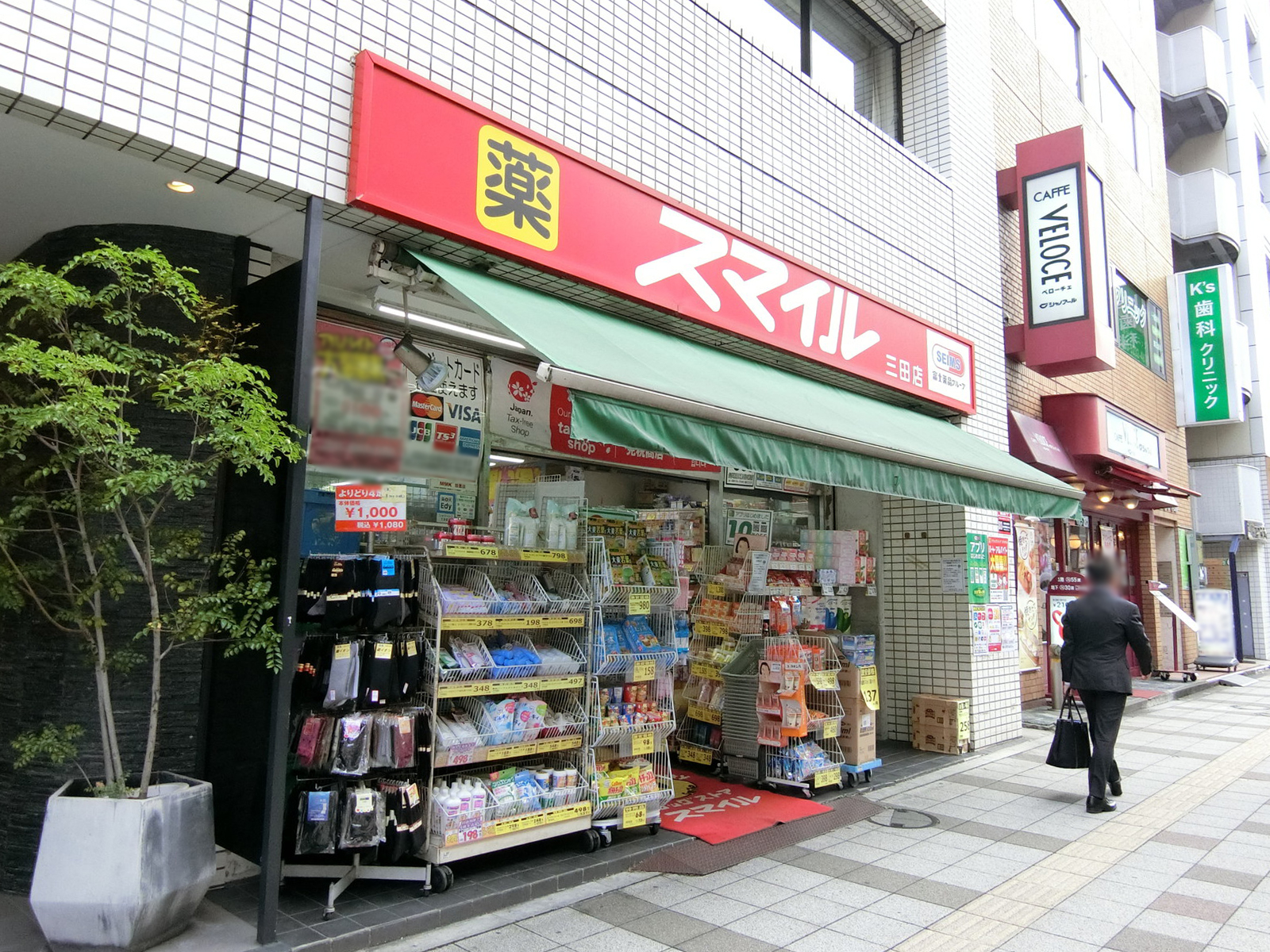 至近のドラッグストアスマイル