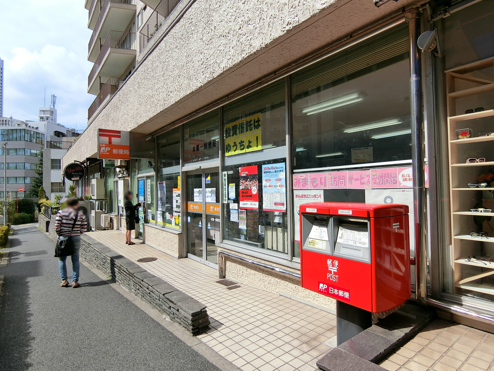 徒歩2分の本郷一郵便局