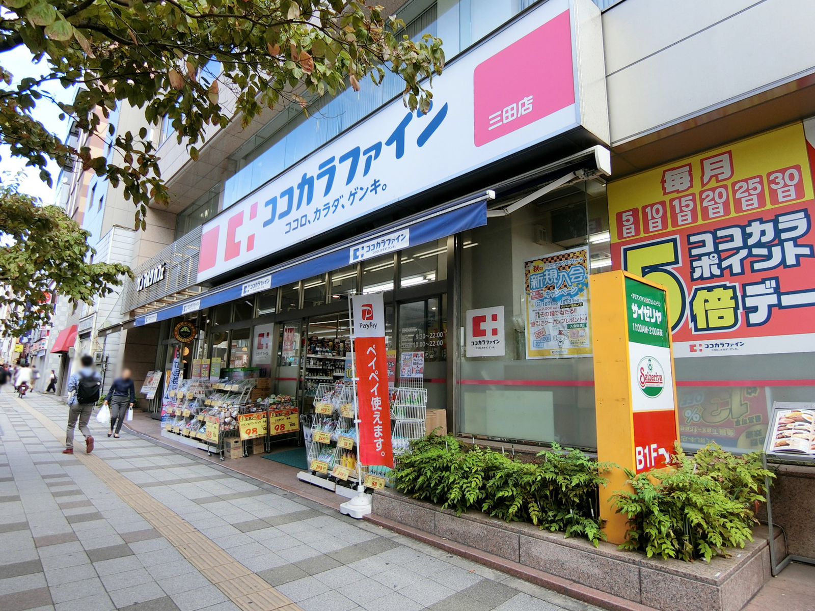 近くのココカラファイン 三田店
