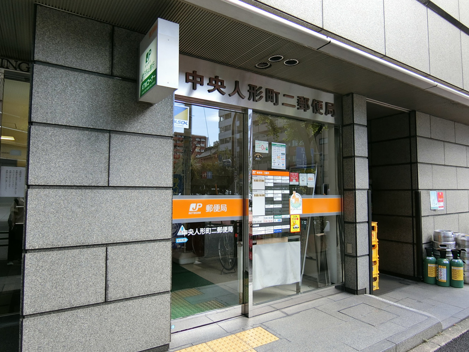 徒歩1分の中央人形町二郵便局