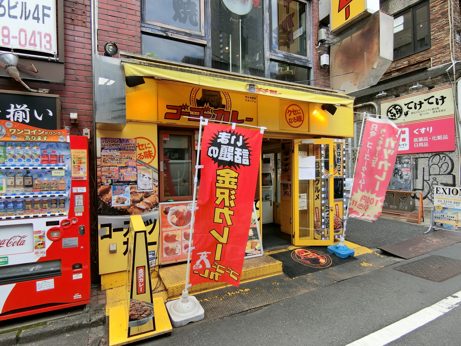 近くのゴーゴーカレー 代々木駅前スタジアム