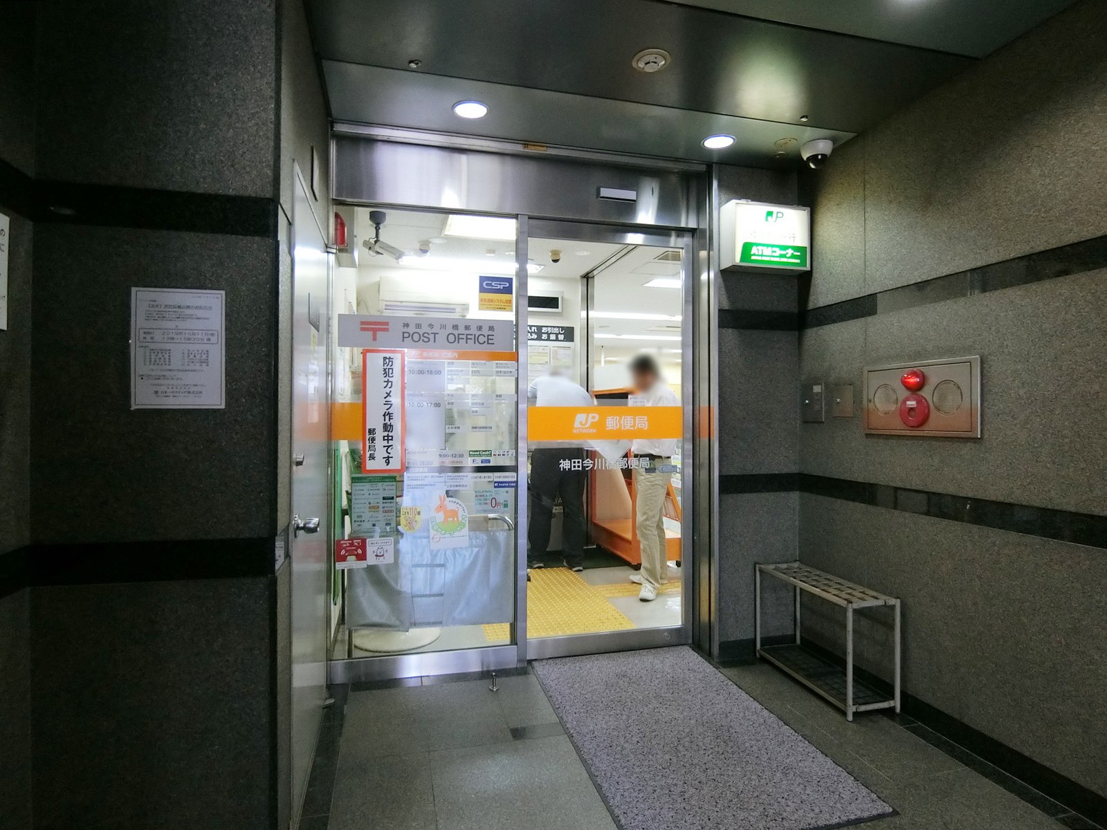徒歩4分の新日本橋駅前郵便局