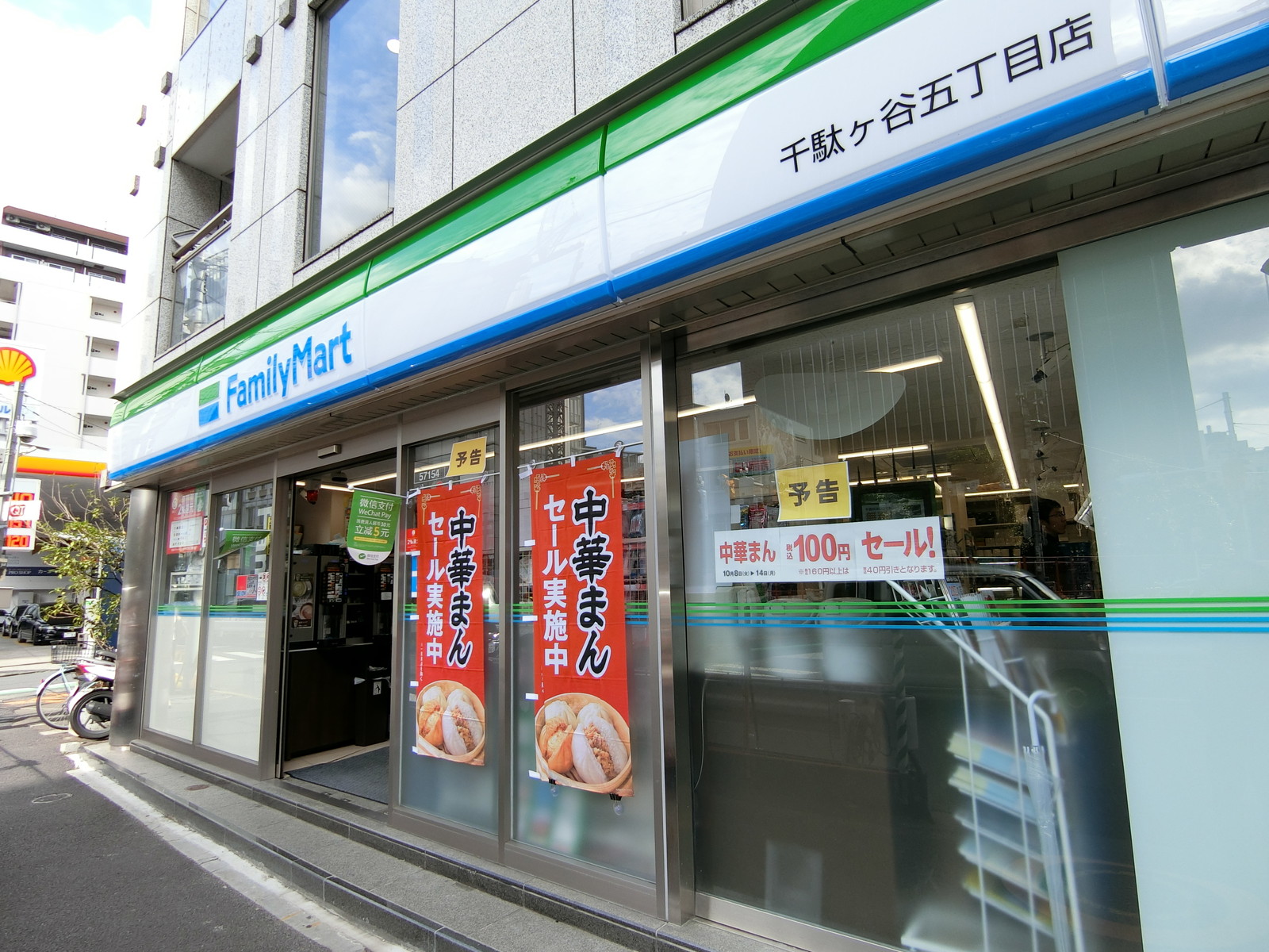 徒歩3分のファミリーマート千駄ヶ谷五丁目店