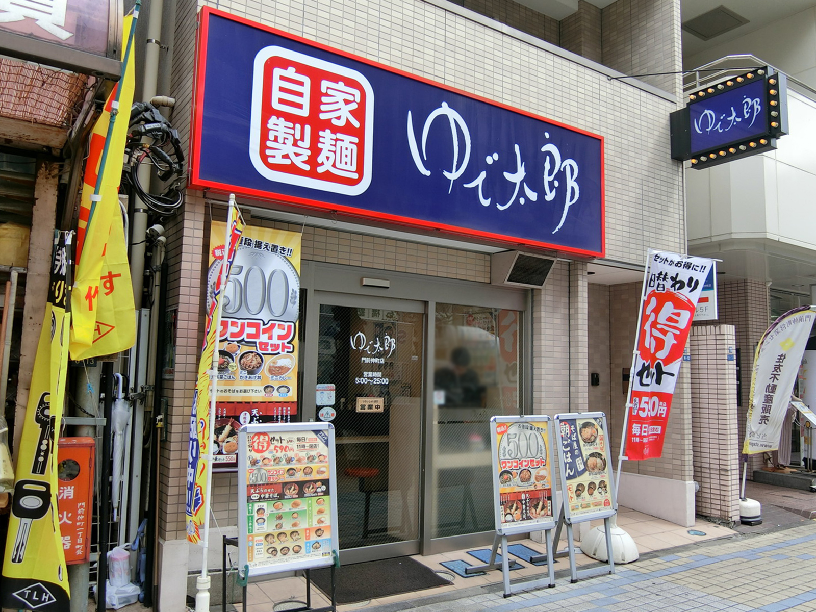 隣のゆで太郎