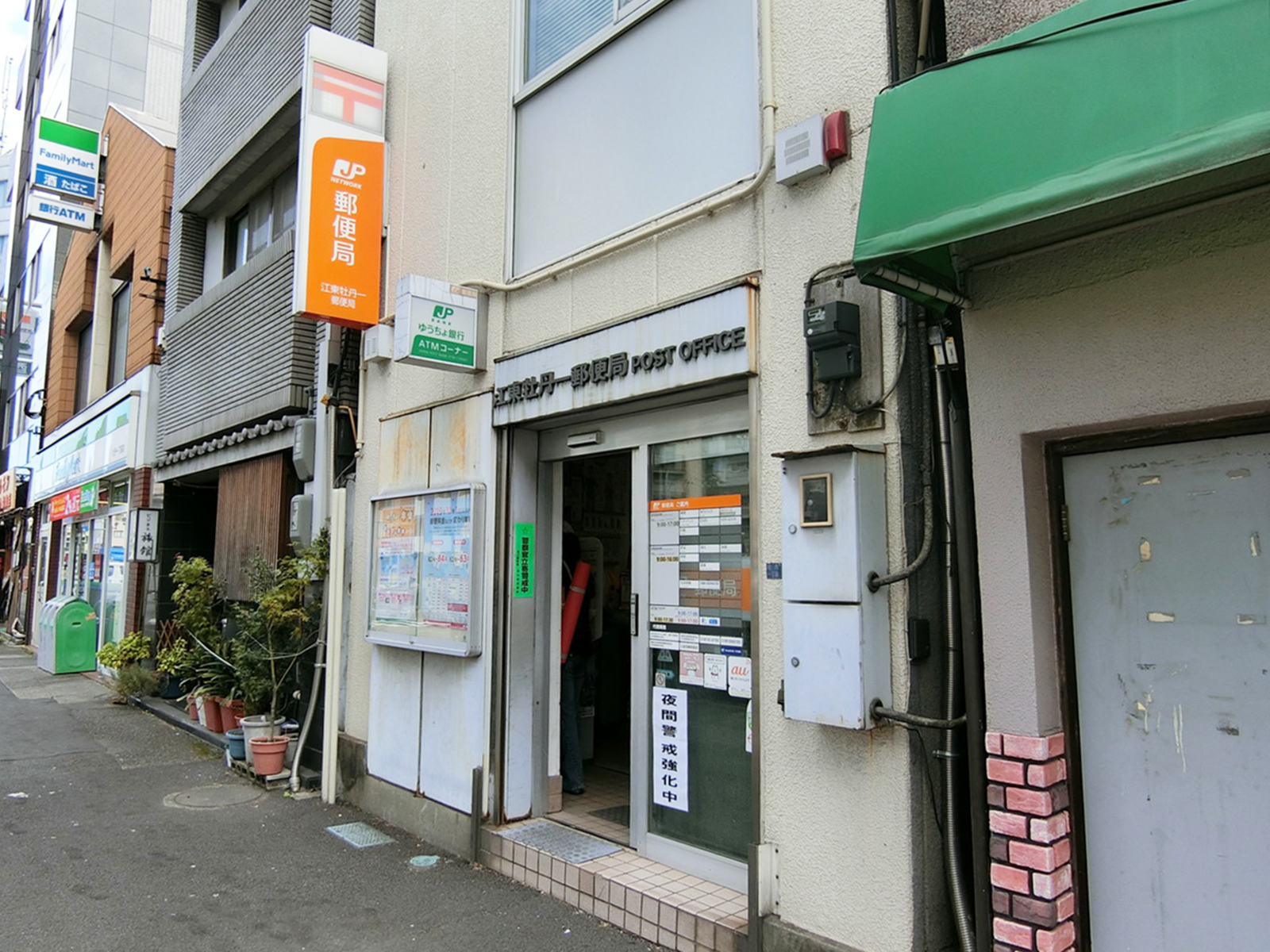 徒歩1分の江東牡丹一郵便局