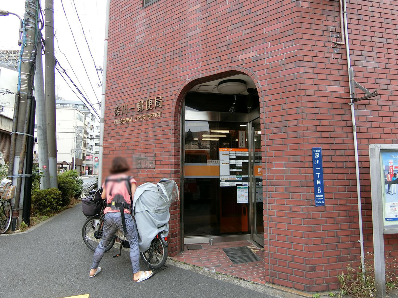 徒歩4分の深川一郵便局