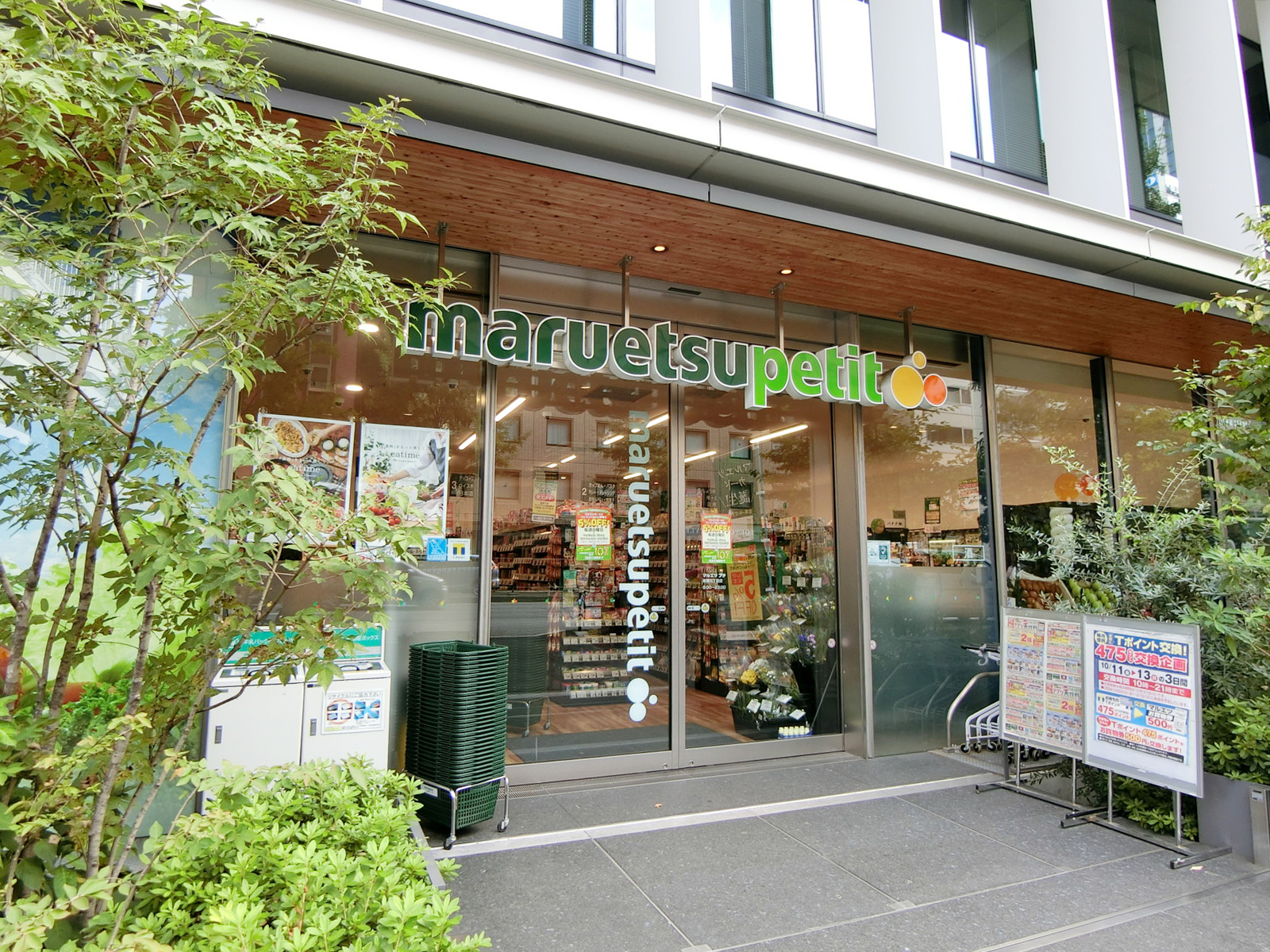 徒歩3分のマルエツプチ 新橋五丁目店