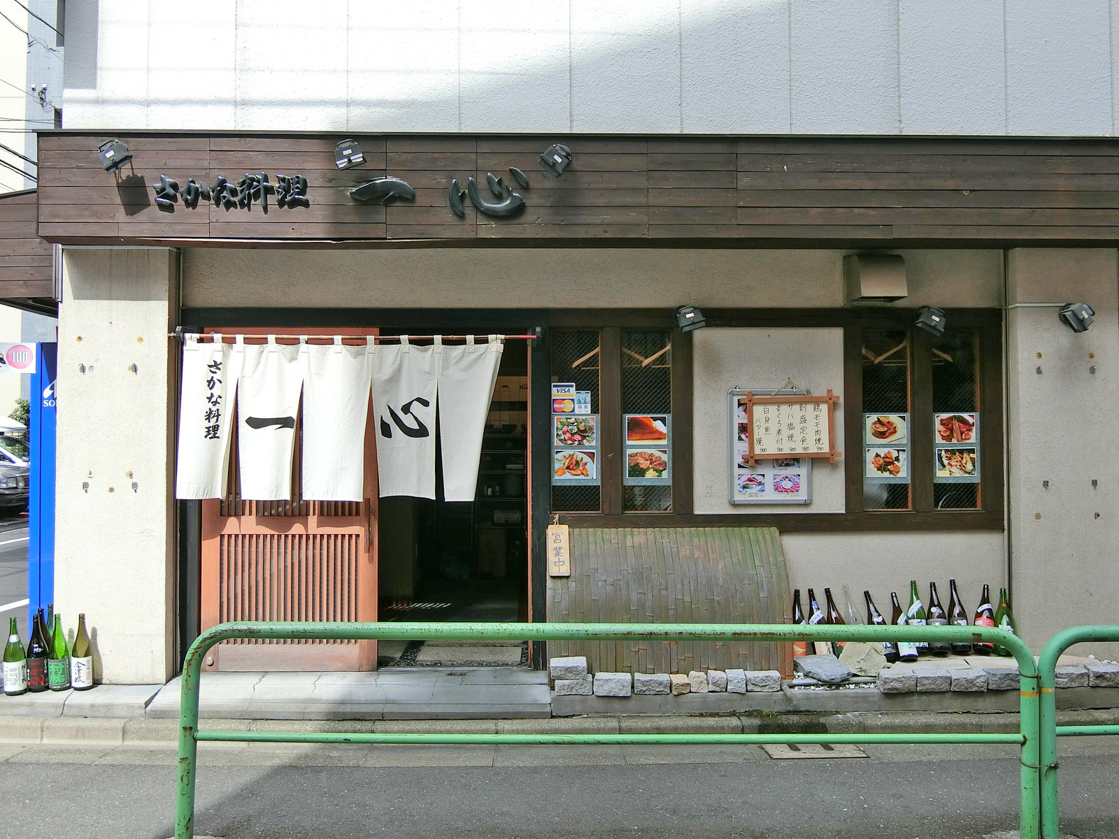 向かいのさかな料理一心