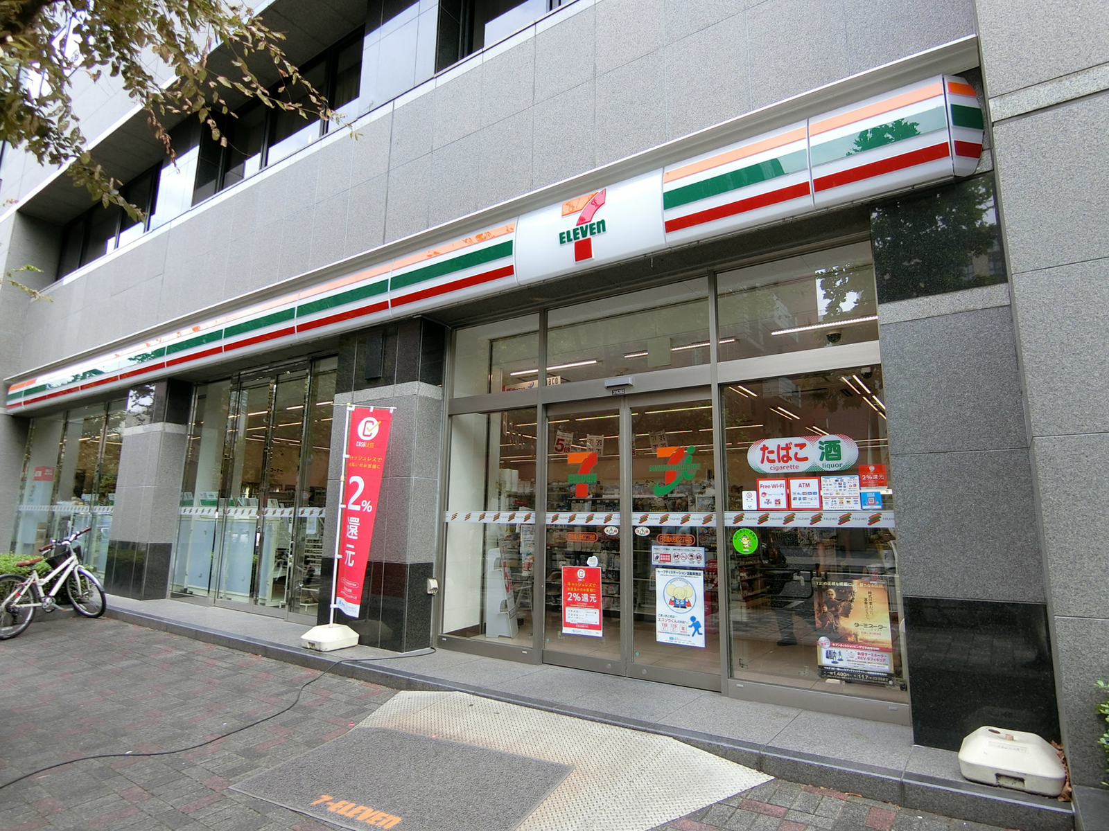 近くにあるセブンイレブン