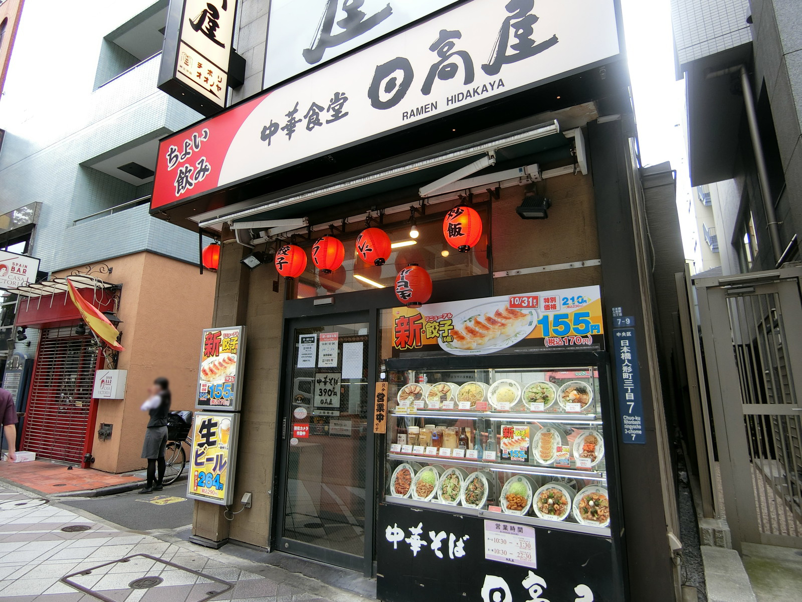 近くの日高屋 人形町店