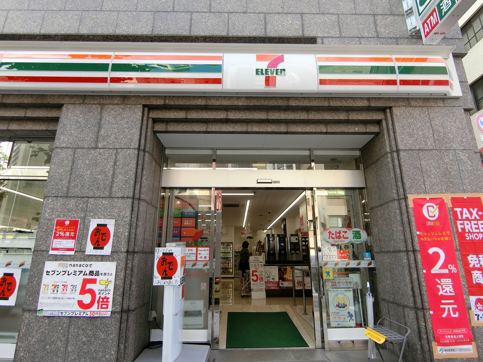 近くにあるセブンイレブン