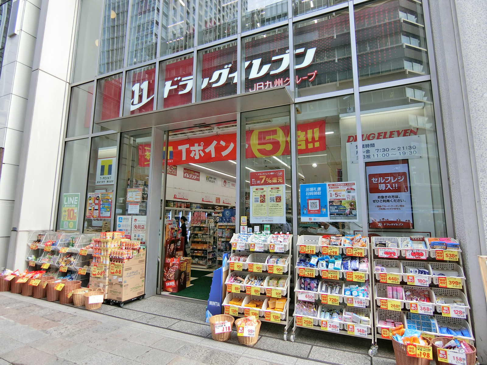 徒歩2分のドラッグイレブン京橋店