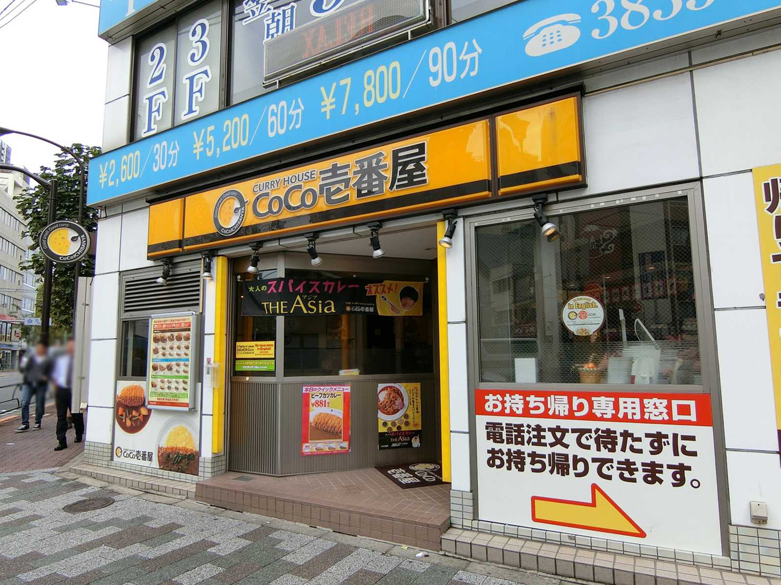 付近のCoCo壱番屋
