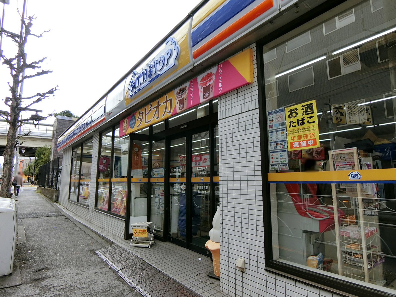 徒歩1分のミニストップ 江東橋店