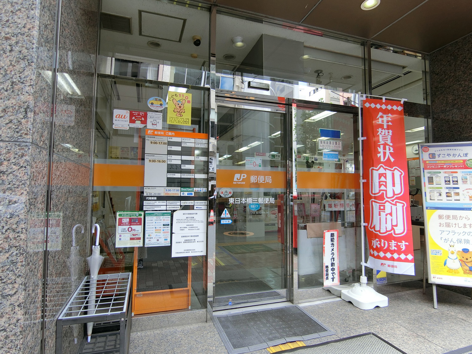 徒歩3分の東日本橋三郵便局