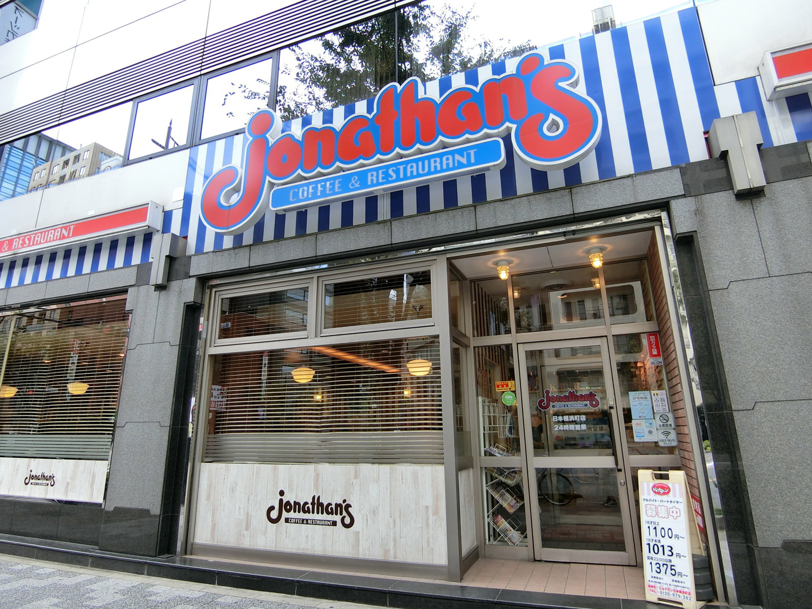徒歩1分のジョナサン 日本橋浜町店