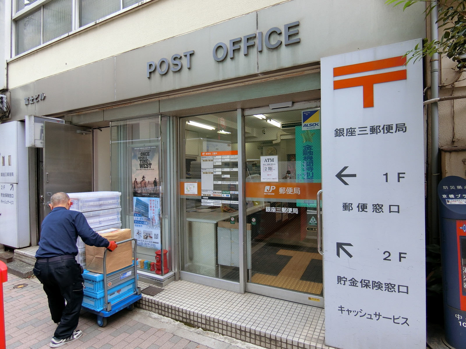 徒歩2分の銀座三郵便局