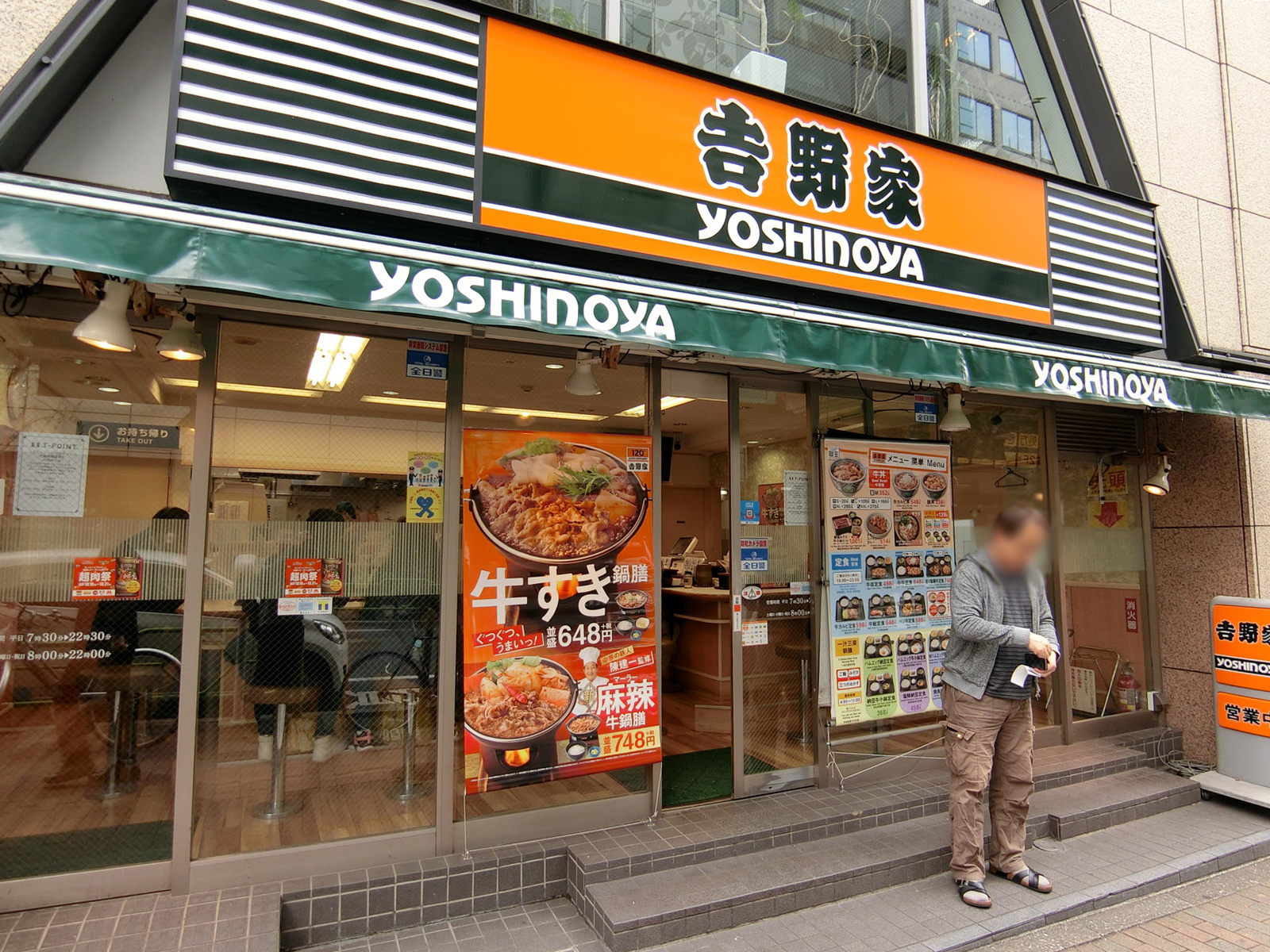 近くの吉野家東銀座店