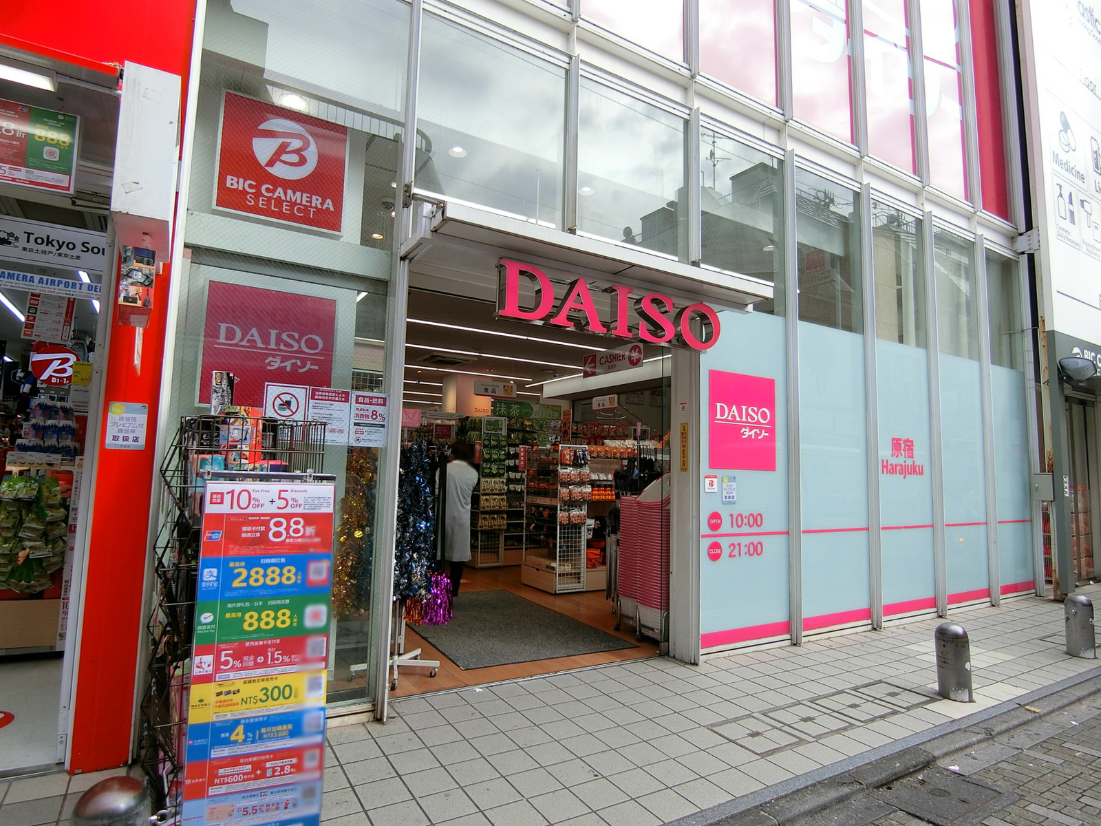 徒歩1分のザ･ダイソー 原宿店