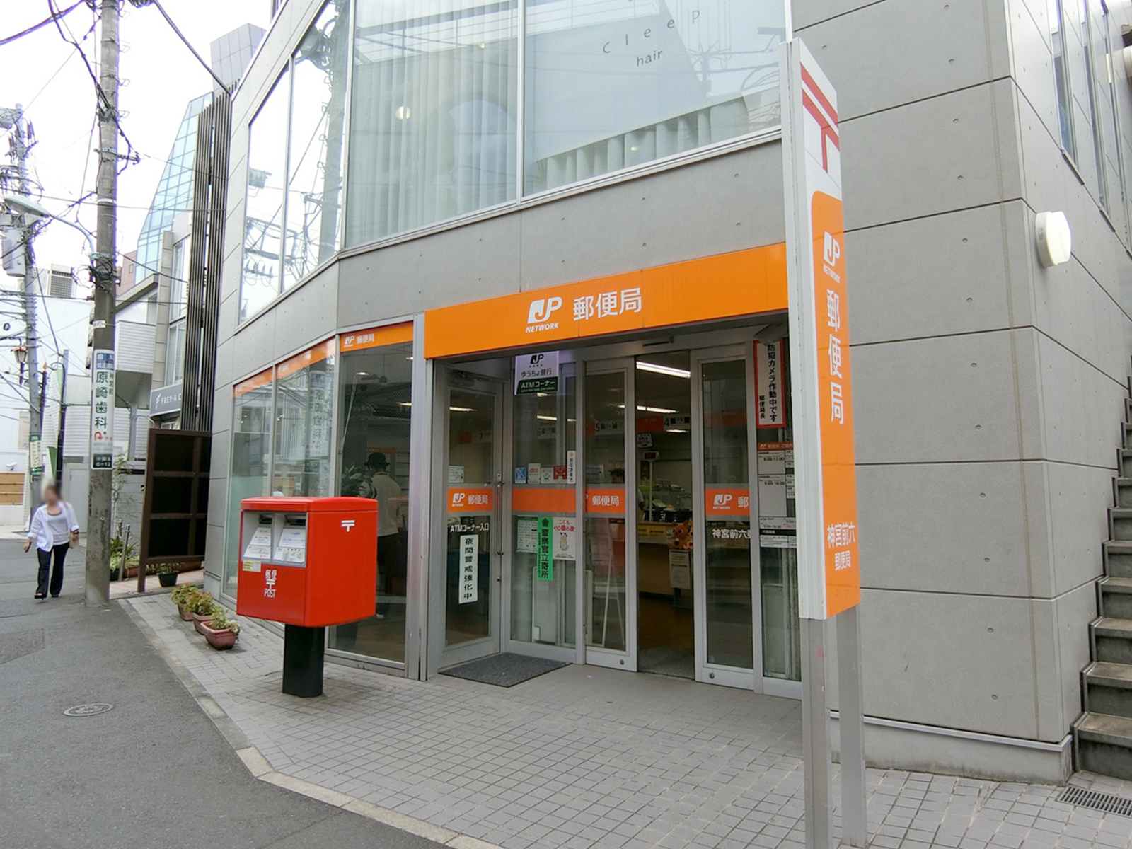 徒歩2分の神宮前六郵便局