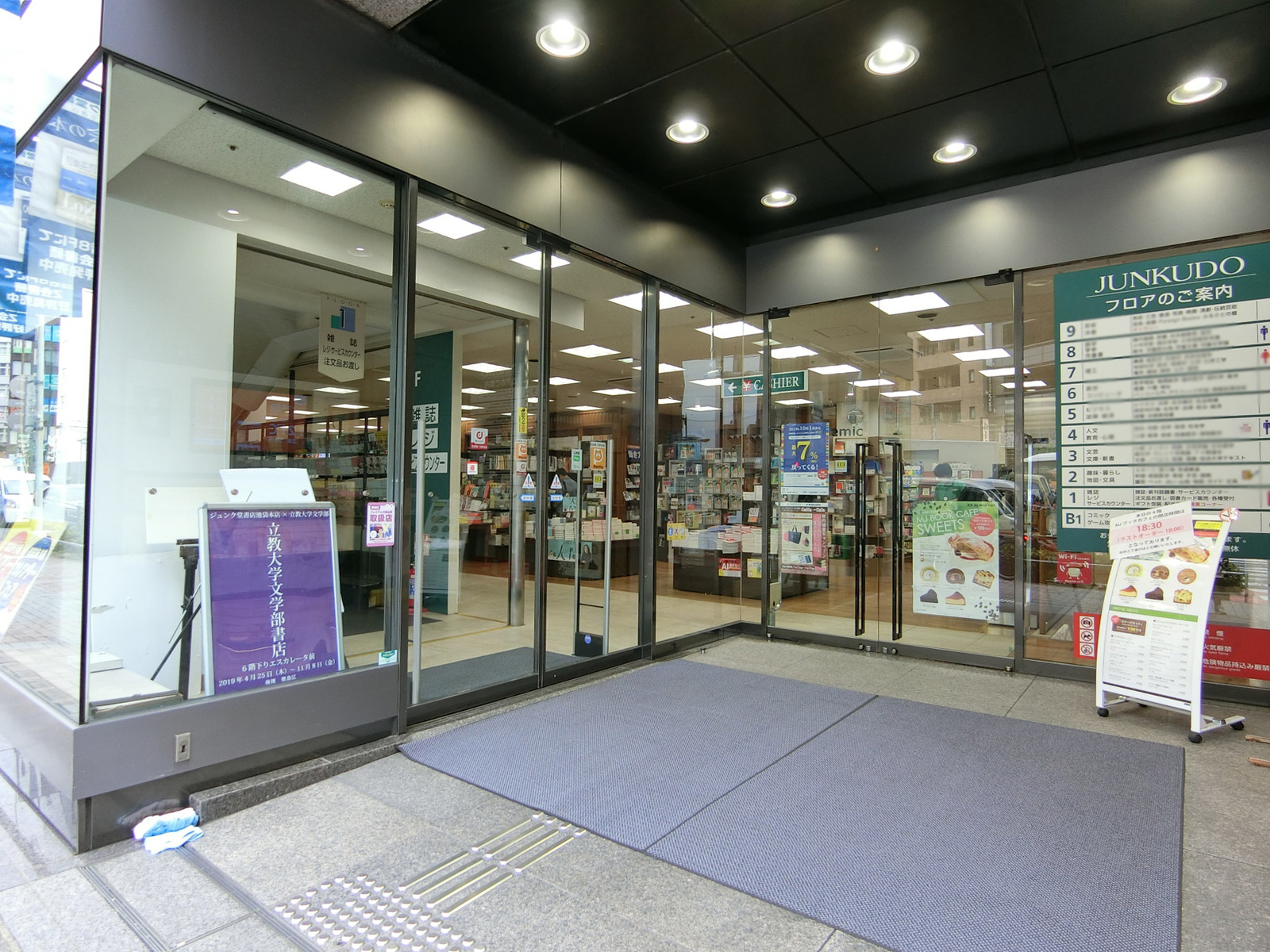 付近のジュンク堂書店 池袋本店