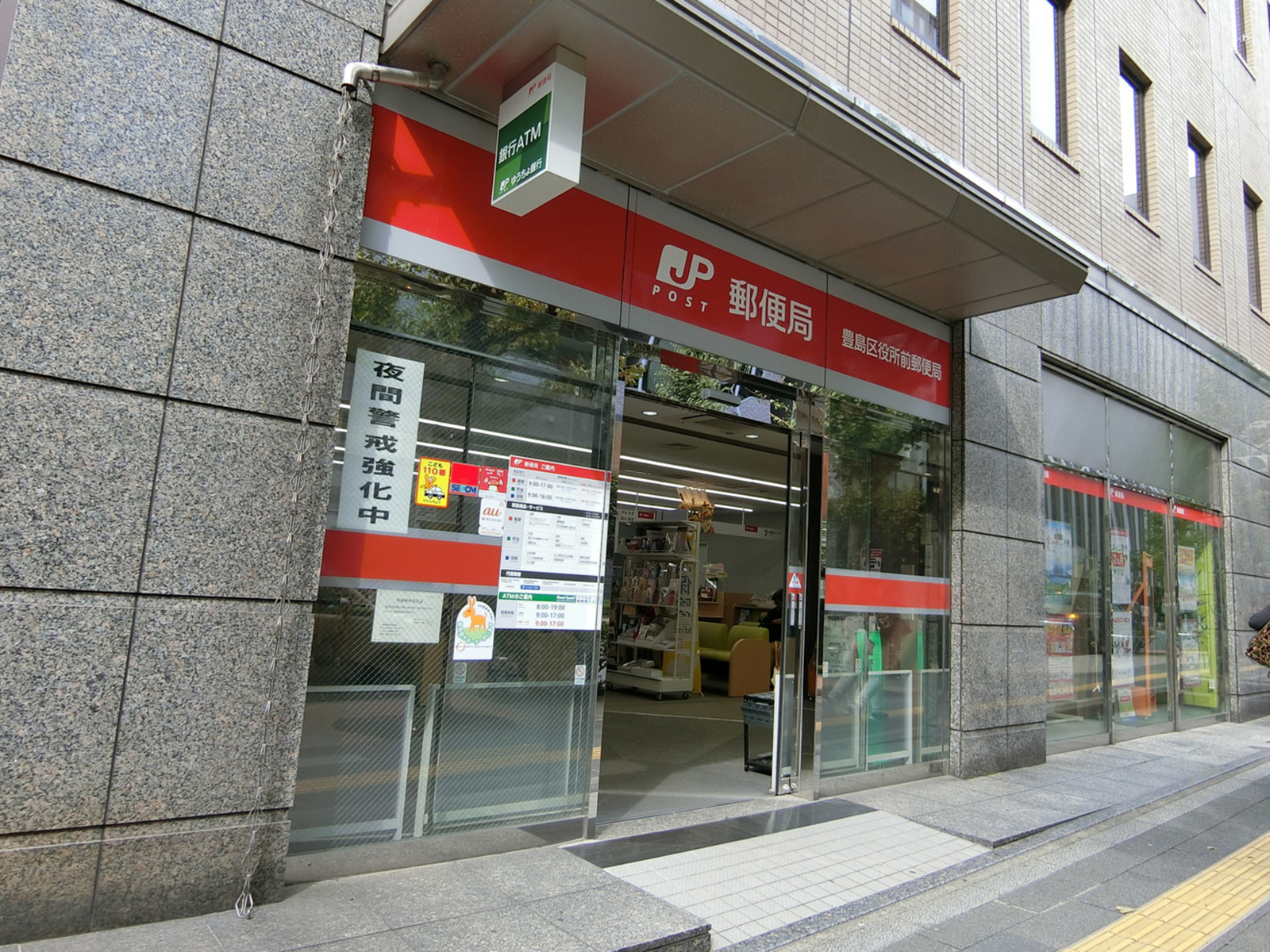 徒歩2分の豊島区役所前郵便局
