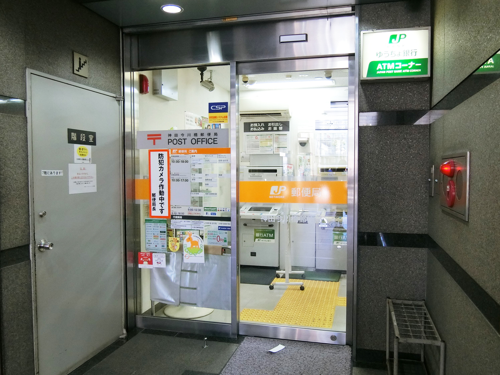 付近の神田今川橋郵便局