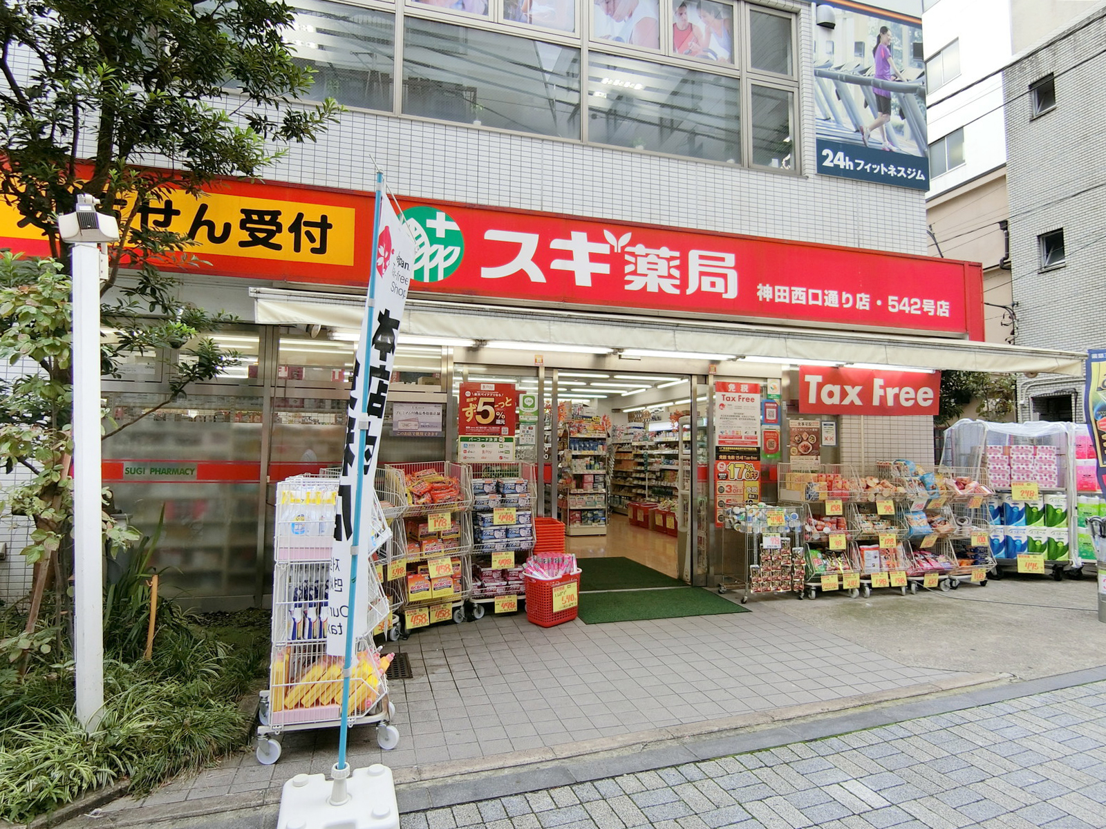 近くのスギ薬局 神田西口通り店