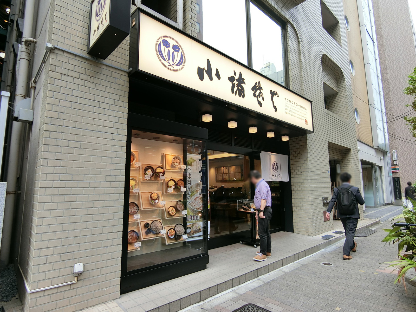 至近の小諸そば 鎌倉橋店