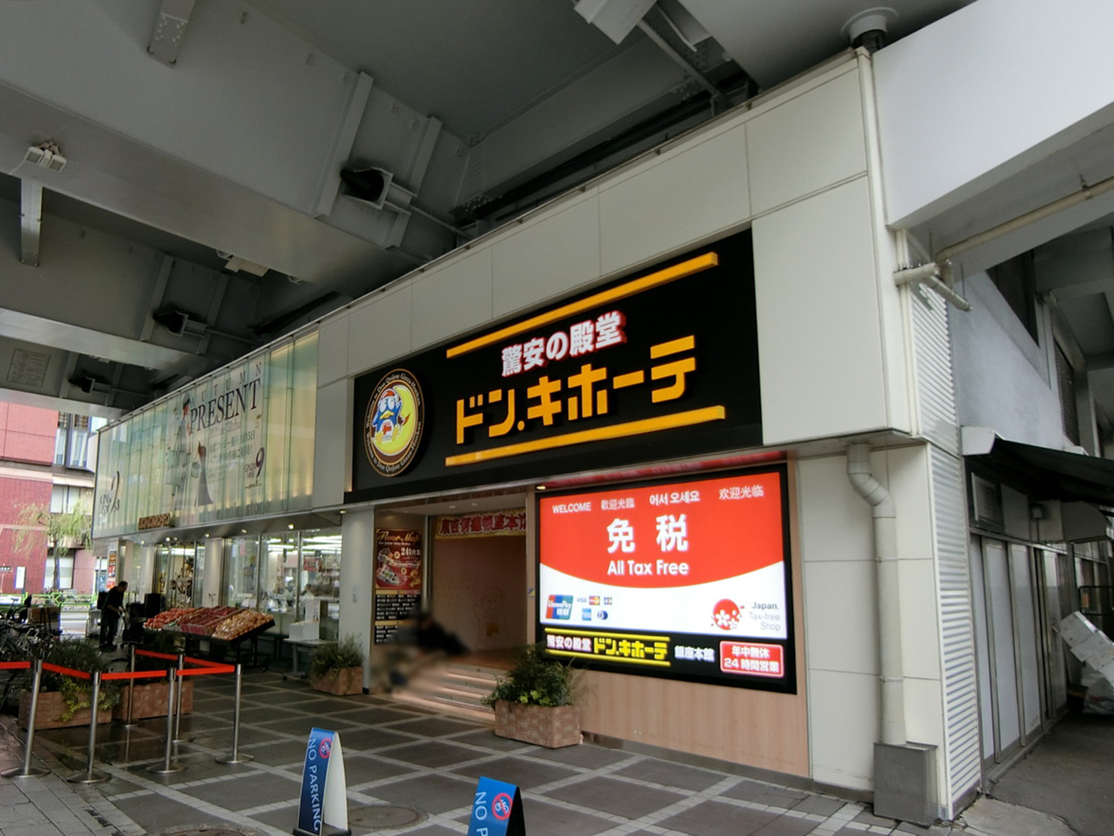 付近のドン・キホーテ 銀座本館