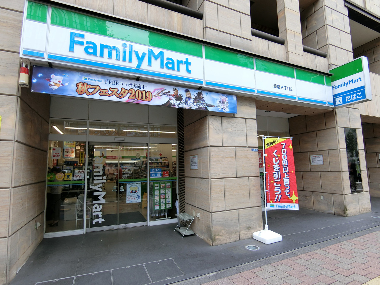 近くのファミリーマート銀座三丁目店