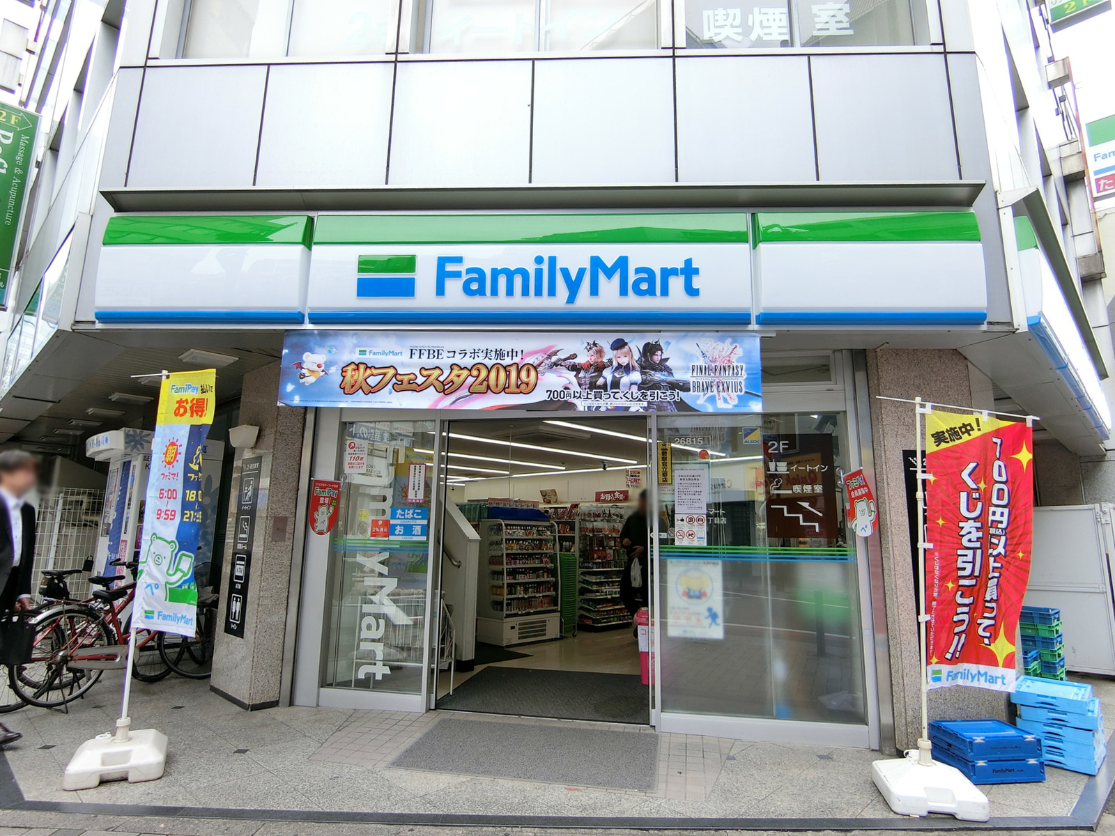 向かいにあるファミリーマート
