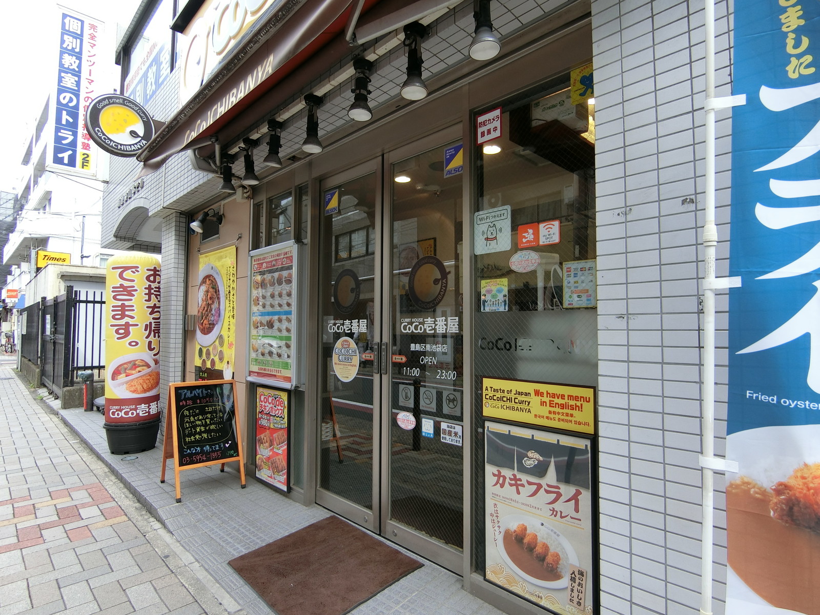 至近のCoCo壱番屋