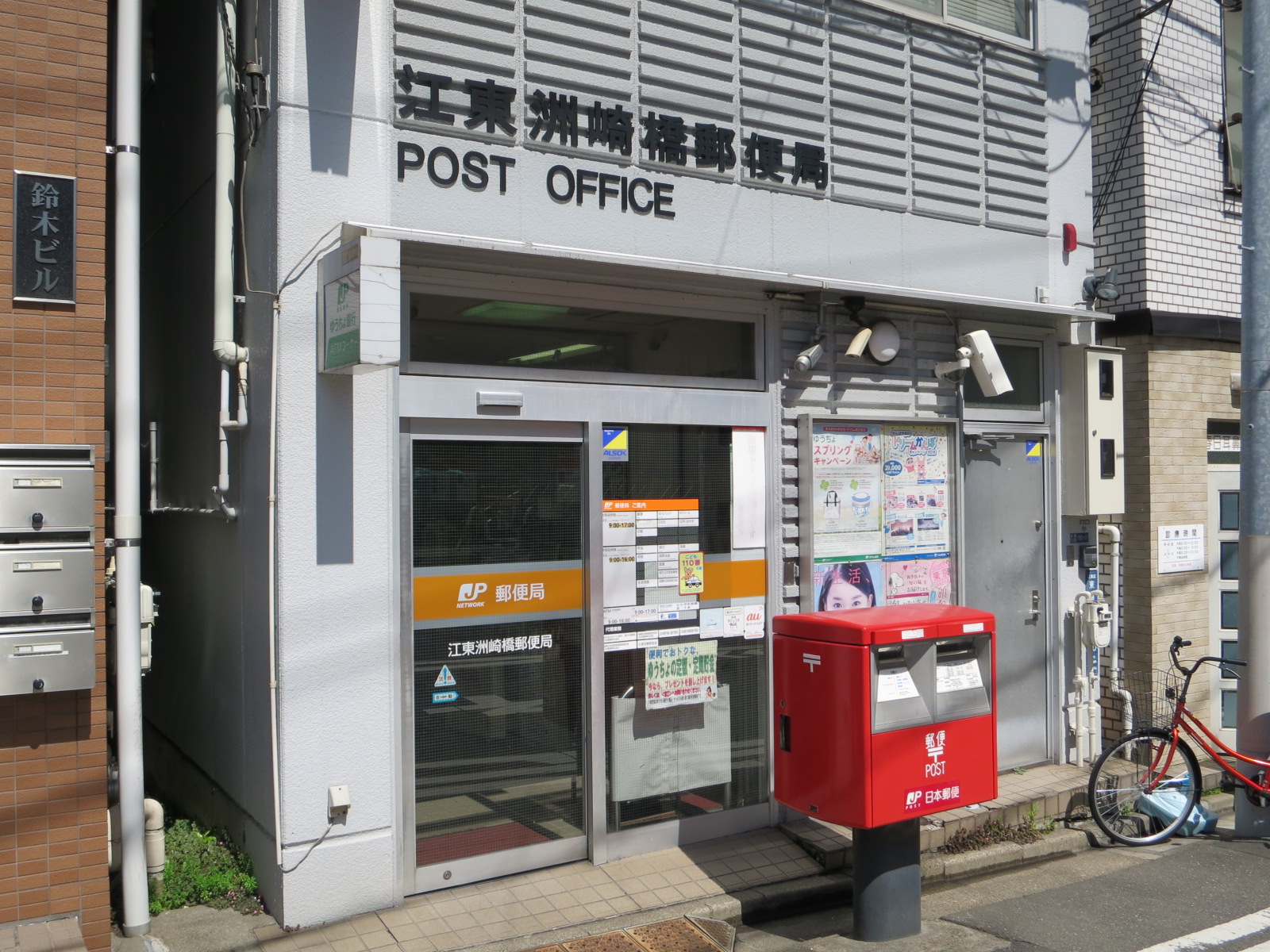 徒歩2分の江東洲崎橋郵便局