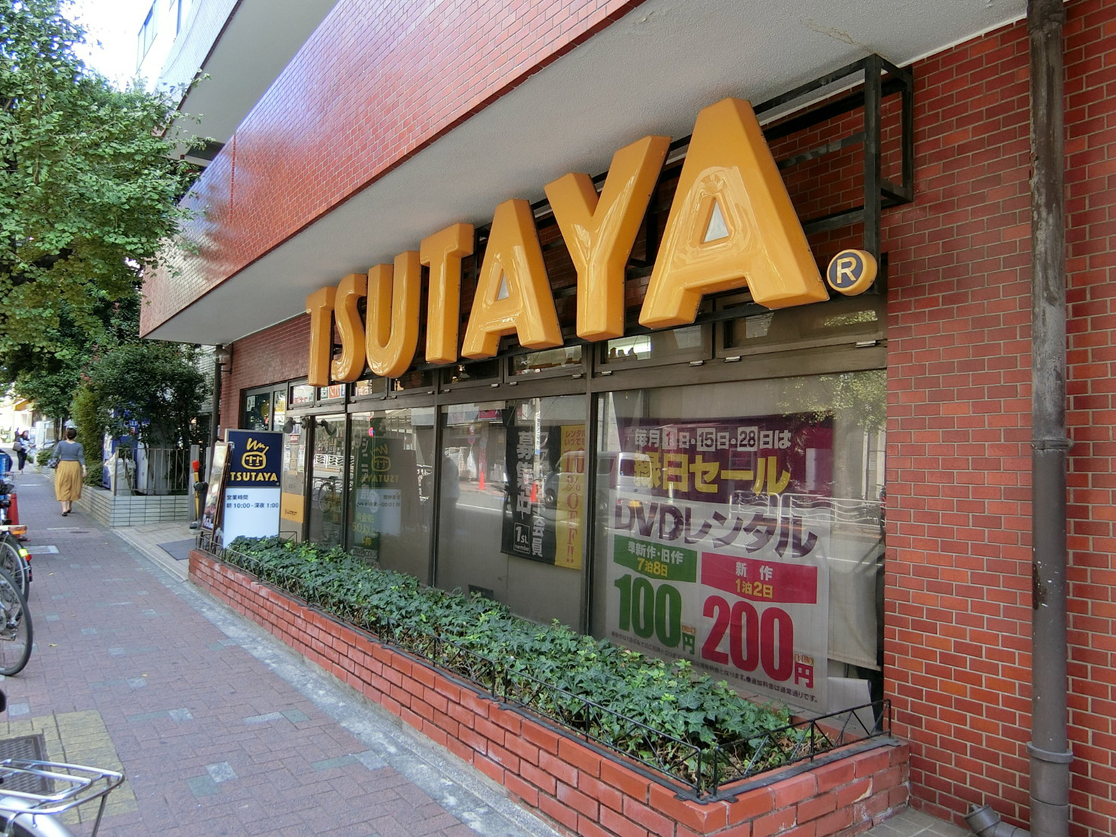 近くにあるTSUTAYA 門前仲町店