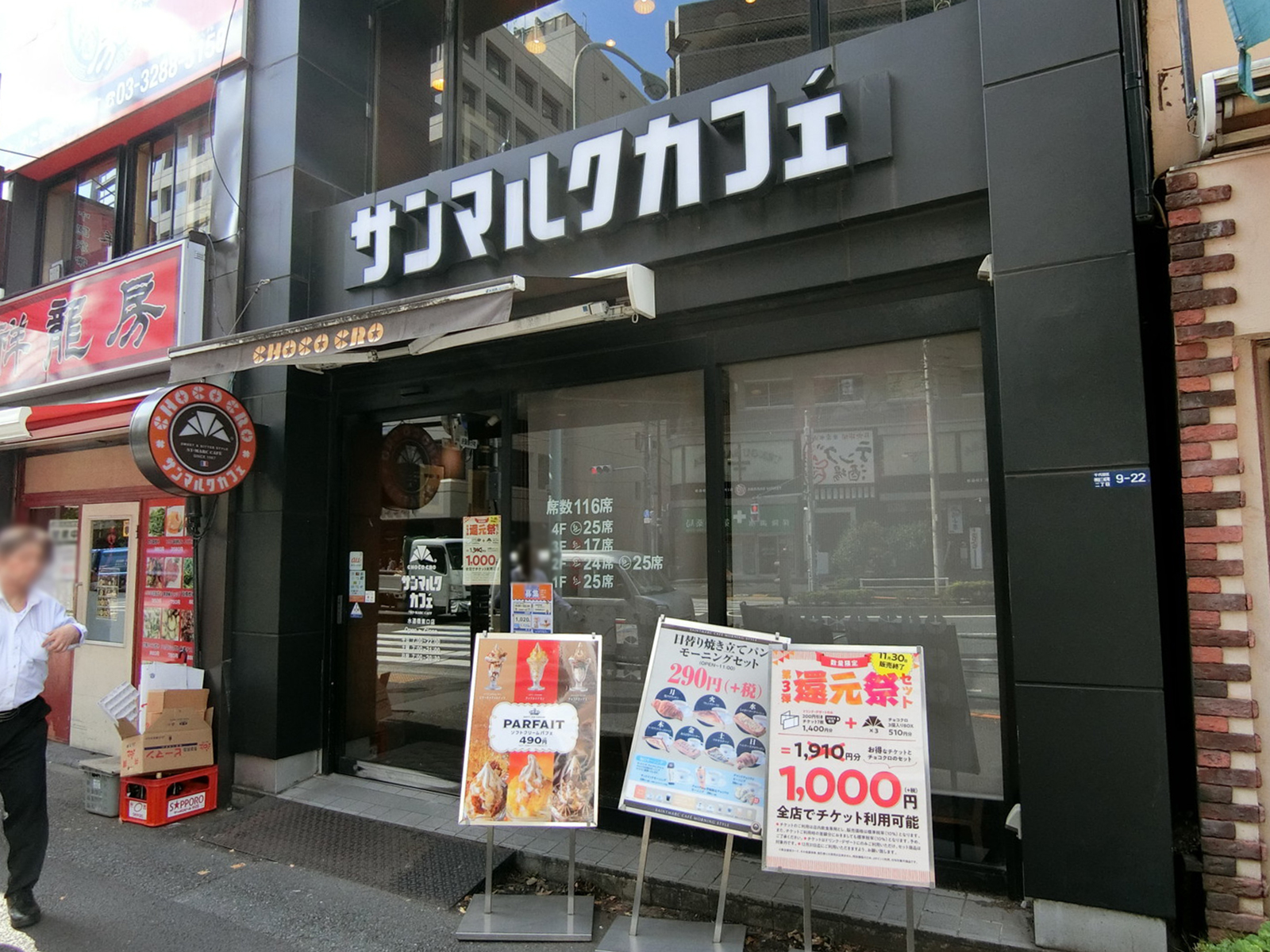 近くのサンマルクカフェ水道橋東口店