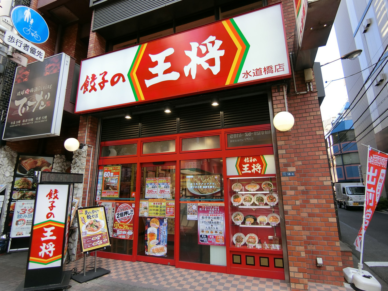 並びの餃子の王将水道橋