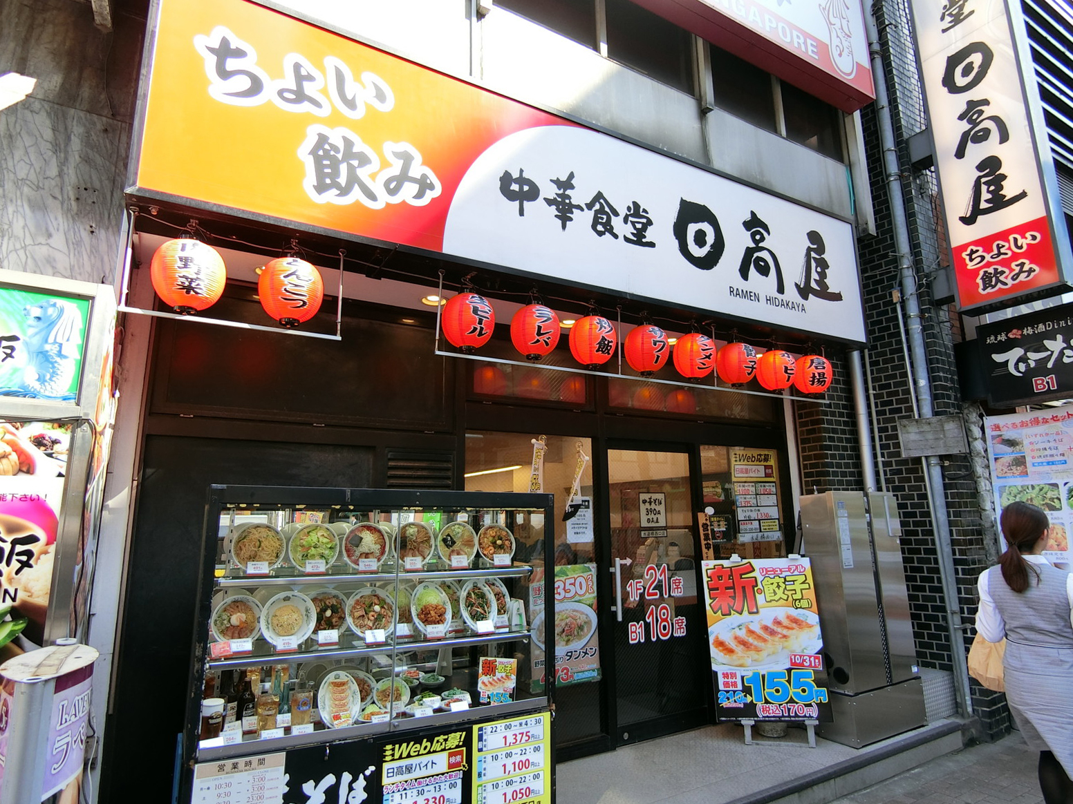 隣接する日高屋水道橋西口店