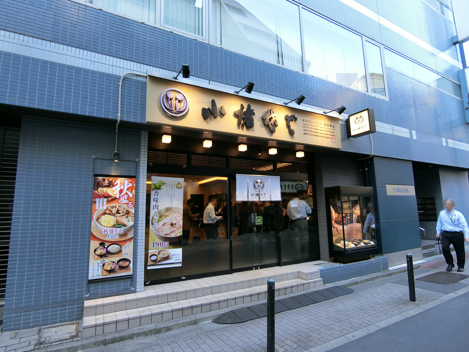 並びの小諸そば水道橋店