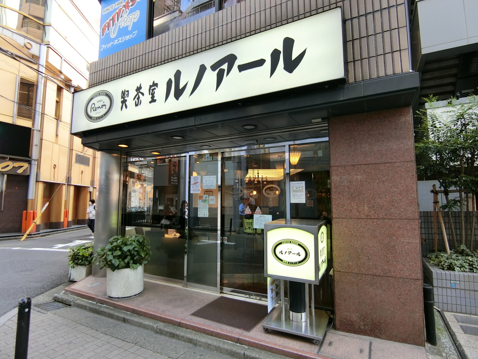 向かいの喫茶室ルノアール水道橋西口店