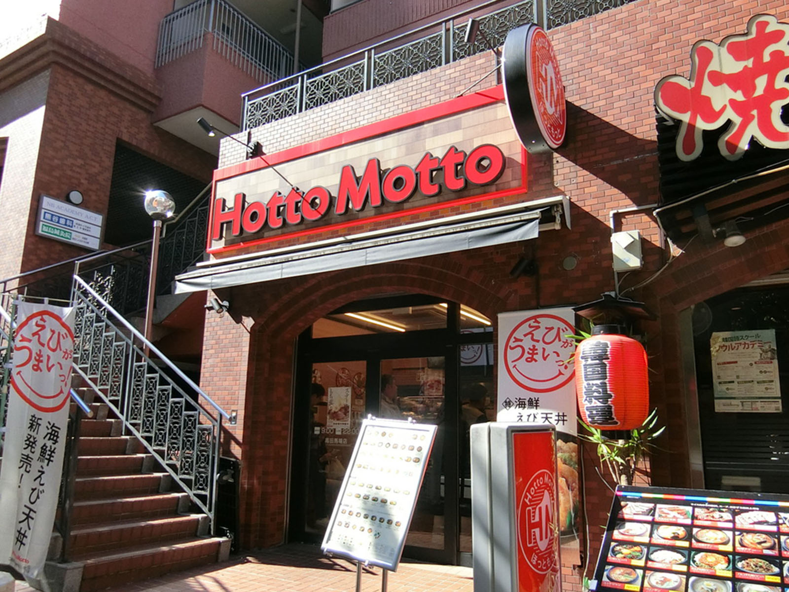 並びのほっともっと 高田馬場店