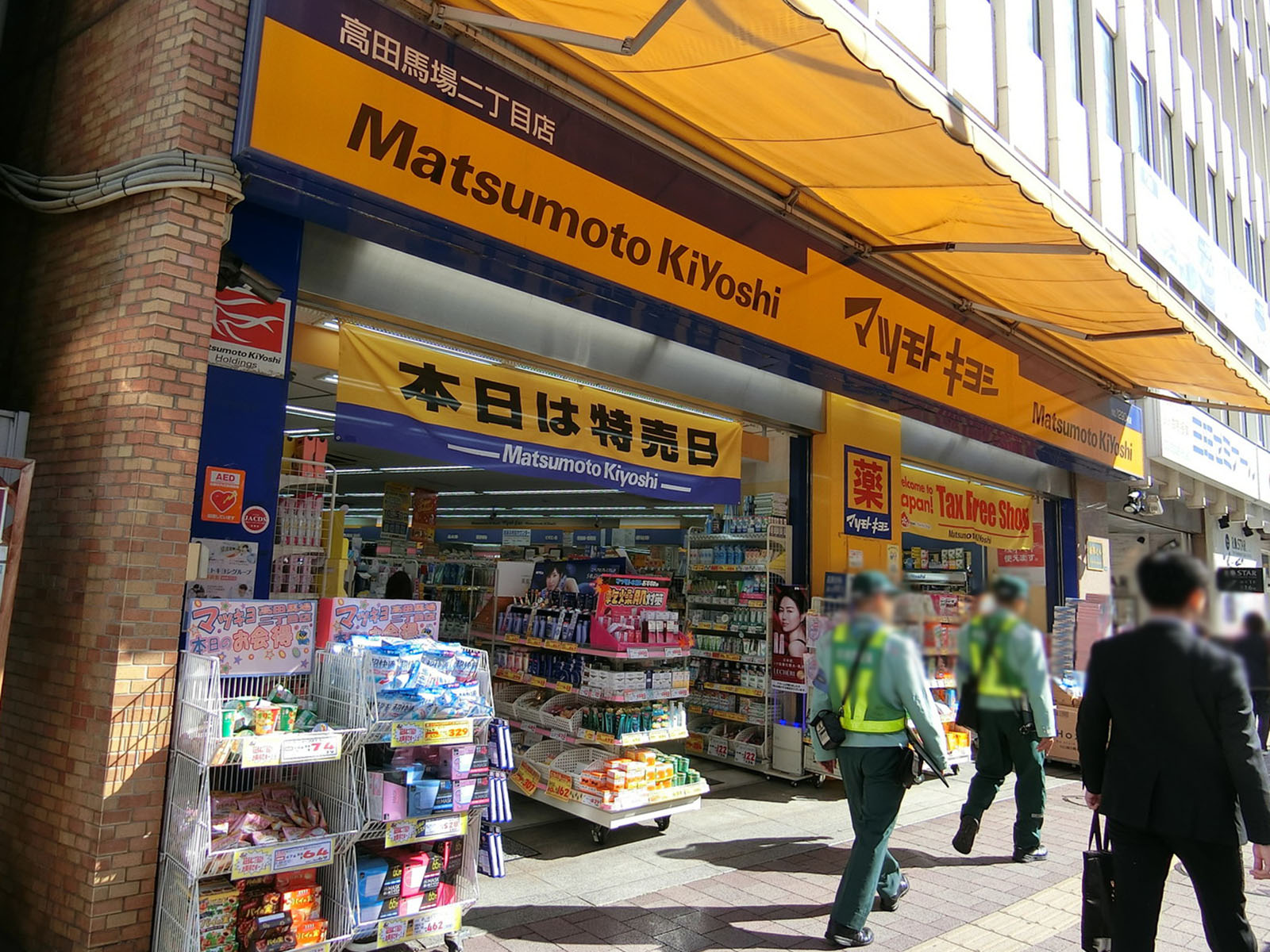 付近のマツモトキヨシ