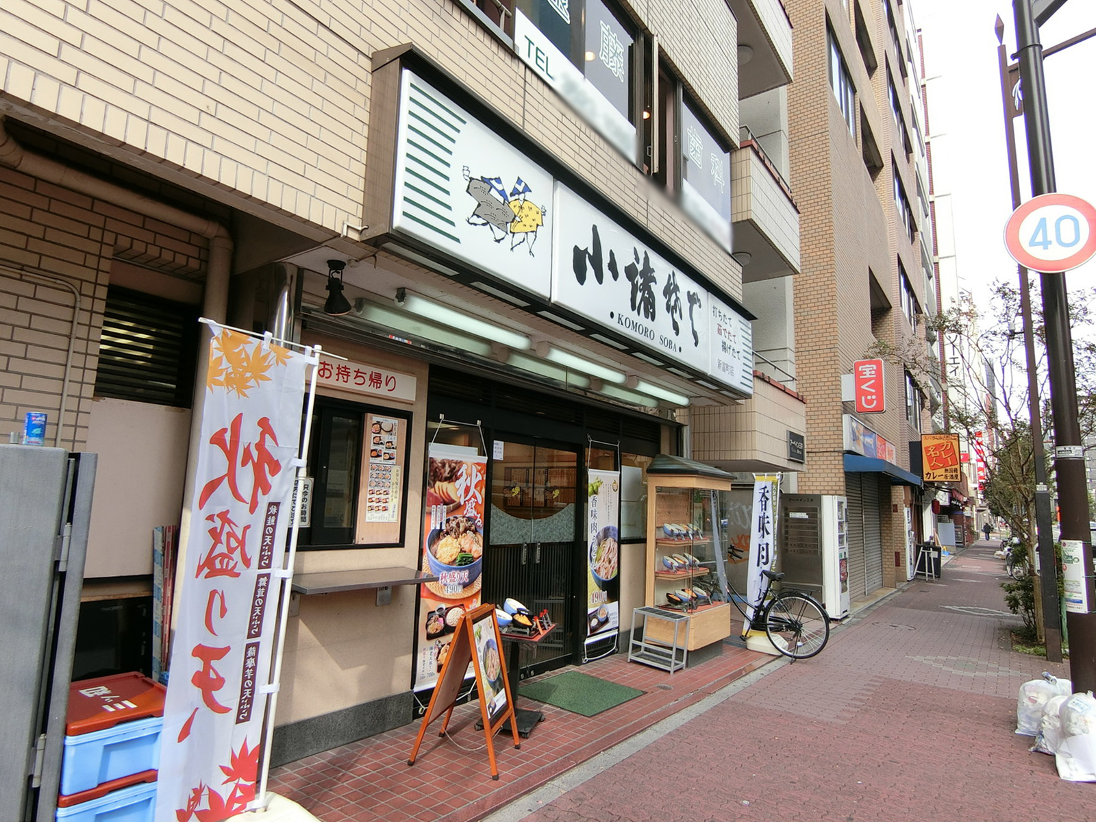 徒歩2分の小諸そば 新富町店