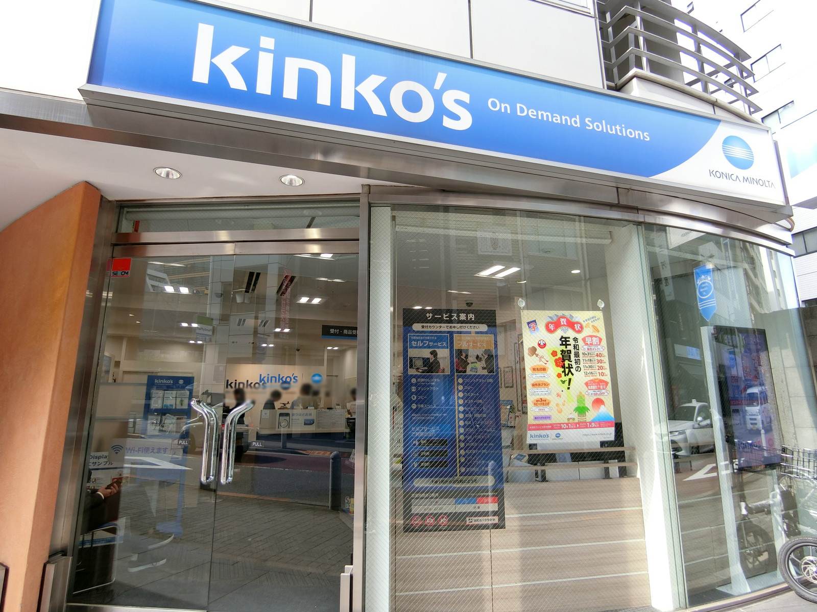 近くのキンコーズ 溜池山王店