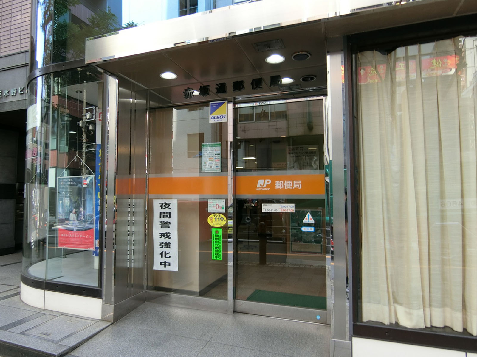 徒歩5分の赤坂通郵便局